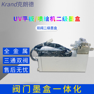 克朗德双阀二级墨盒UV金属二级墨盒金属铝墨盒机械双阀门墨盒厂家