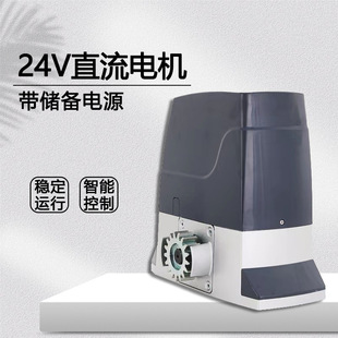 电动平移门电机直流24V带储备电源推拉门平开门别墅门遥控一体机