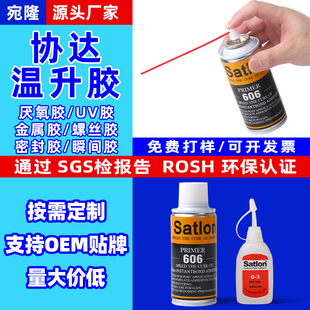 温升胶测高温胶水606促固剂胶水电器耐测试D3温升胶高强度瞬间胶