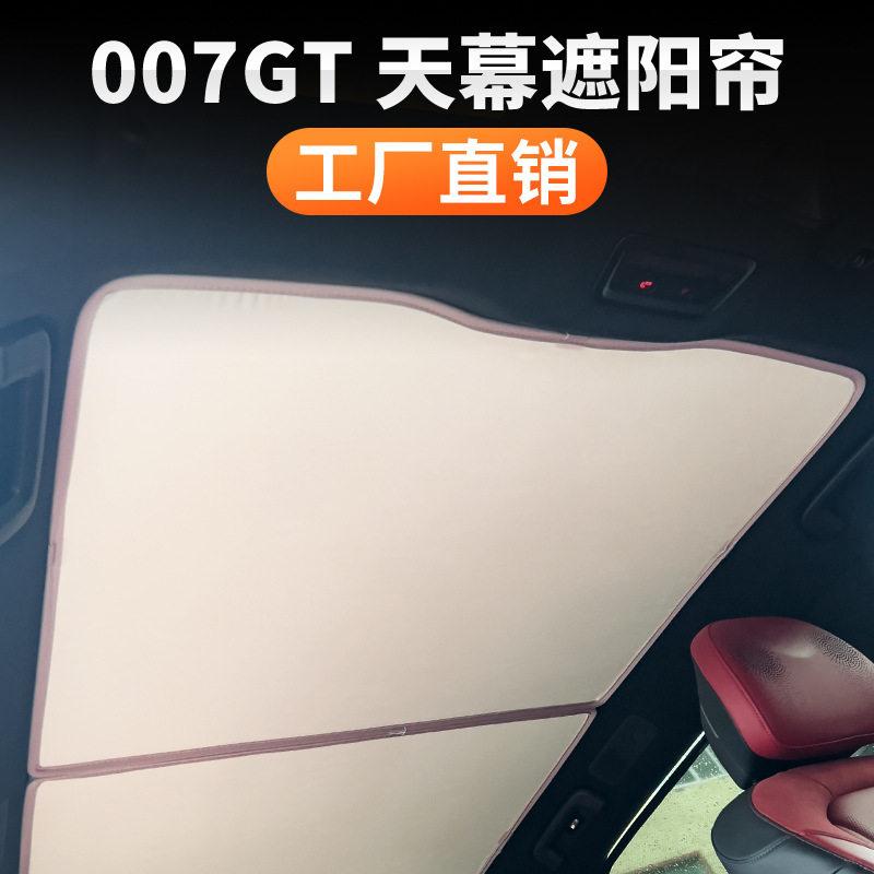适用极氪007GT天窗遮阳帘天幕遮阳板车顶冰晶帘冰晶防晒隔热改装图片
