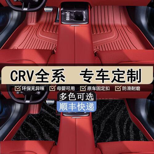 适用CRV脚垫包围彩色tpe汽车脚垫07-23款本田脚垫新款原车版耐磨