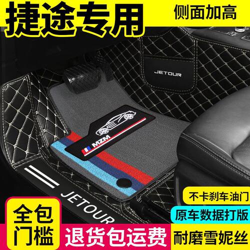 捷途X70脚垫 X70Plus x90 x70m  x70s x95专用改装包围汽车脚垫