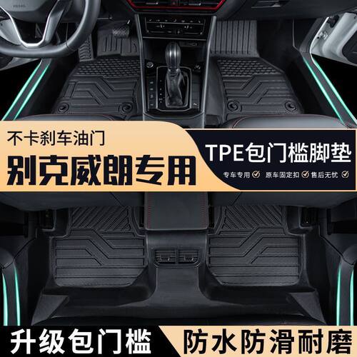 威朗专车专用包门槛tpe汽车脚垫全包围耐磨防滑地毯防水