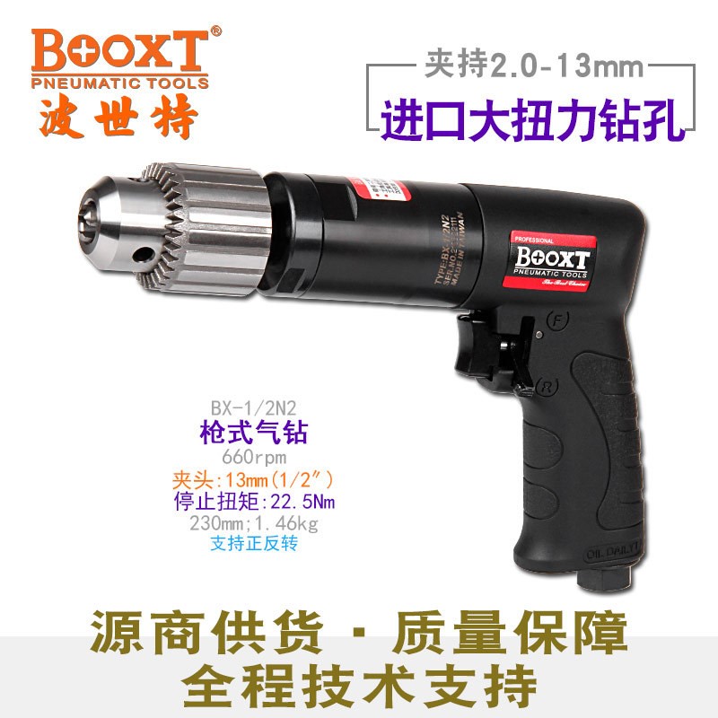 台湾BOOXT直供 BX-1/2N2胶壳慢速660转强力枪式正反转气动钻 耐用