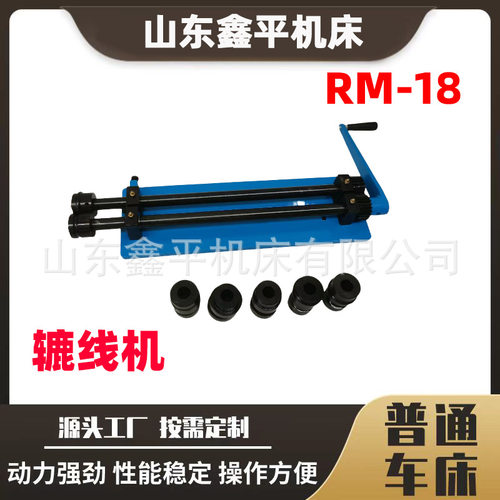 辘线机铁皮压线机RM18手动压边机金属滚压成型机
