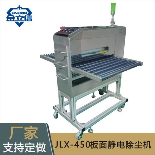 板面静电除尘机JLX-450 金立信牌滑轮式板面静电除尘机模切片除尘