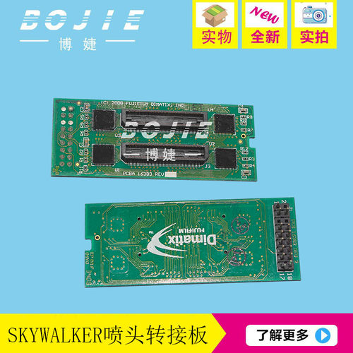 SKYWALKER喷头转接板赛博1000/工正3212AK/宏华NANO喷绘机转接卡