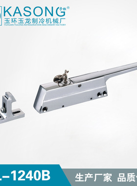 卡松冷库配件YL-1240B五金拉手 冰箱门把手 保温柜低温箱拉手门锁