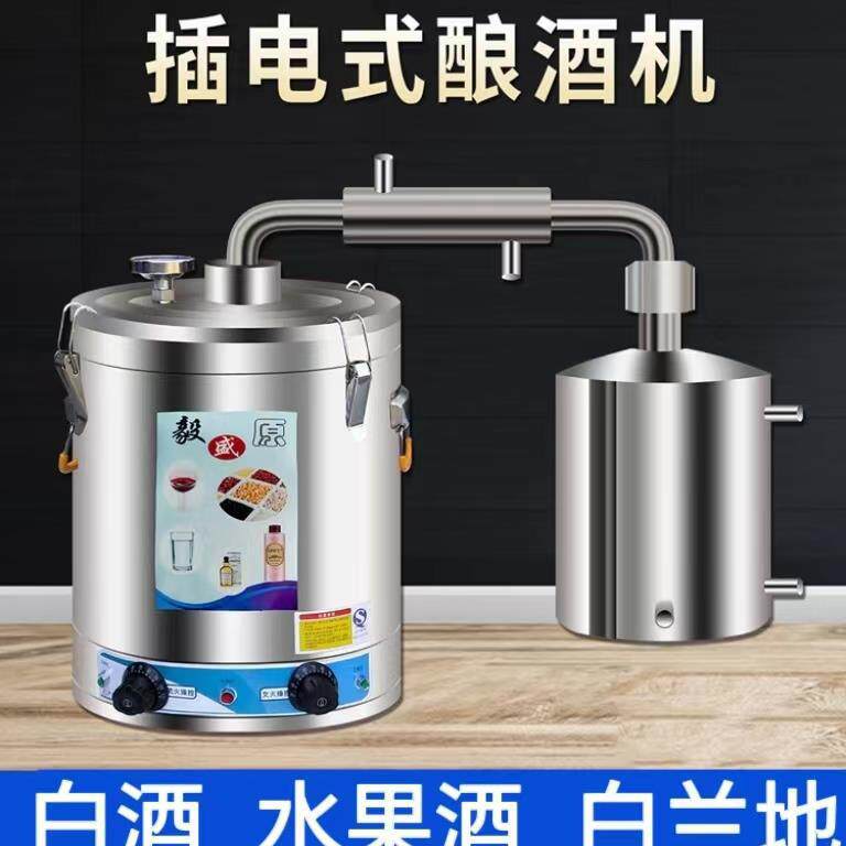 发酵粮食酿酒机小型蒸馏器酒器酿酒设备家庭白酒全自动烧酒蒸家用