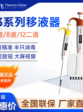 thermo赛默飞 F3 可变量程加样器单/八通道移液器 移液枪