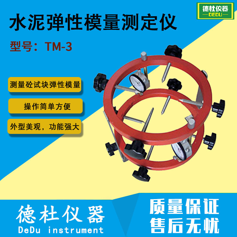 TM-3水泥弹性模量测定仪