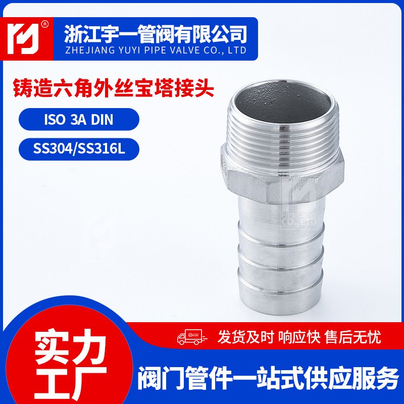 供应304不锈钢六角宝塔接头 外牙螺纹连接皮管接头皮软管水管接头
