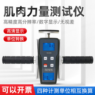 肌肉力量测试仪FM204M力量评估和人体工程物理测试肌体强度