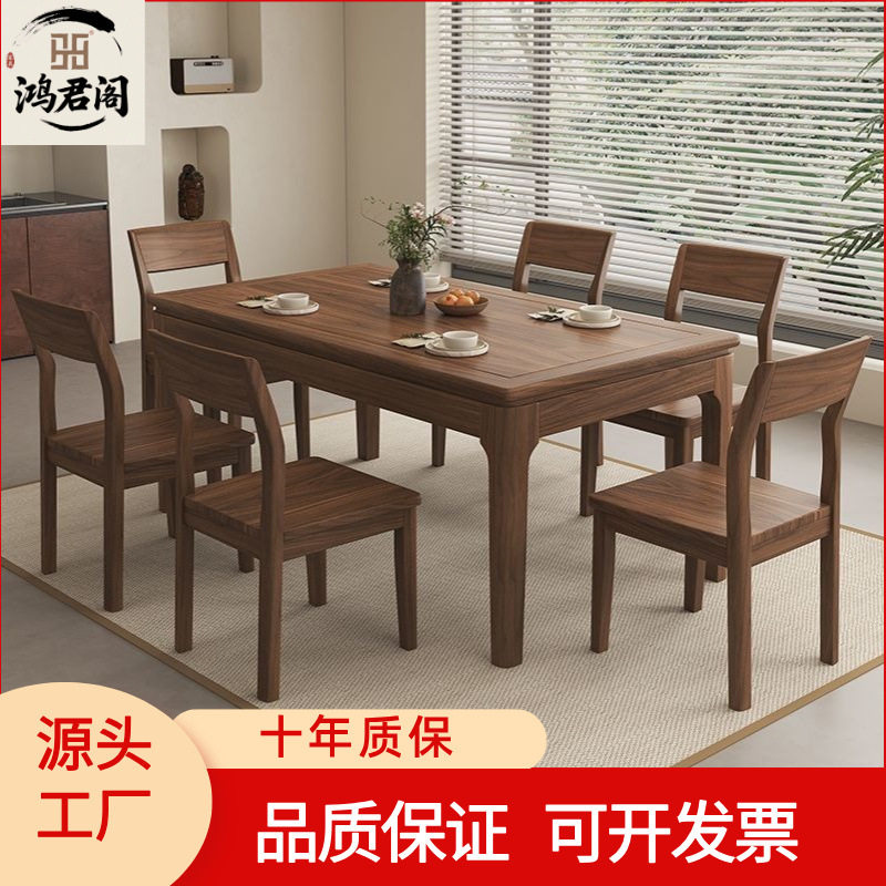 南美胡桃木实木餐桌椅组合高端家用岩板饭桌小户型加厚长方形桌子图片