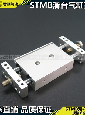 君顿双杆滑台气缸STMB/STMS32-10X20X30X40X50X75X100X125X150