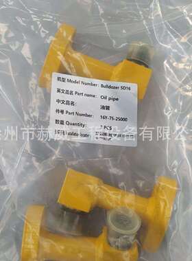 山推推土机/SD16/液力变矩器吸油管/油管16Y-75-25000