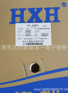 红星连接器HX20012-PT YST200-PT SMH200/HY 12000只/盘