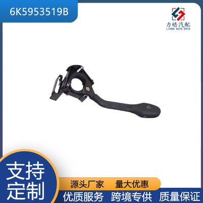 源头厂家  6K5953519B   雨刮器控制开关适用于大众戈夫 捷达