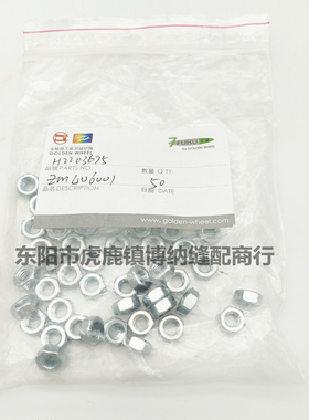 金轮CS-8243 高车头 同高组 螺丝 高低组螺丝 ZMG06019 螺帽 垫片