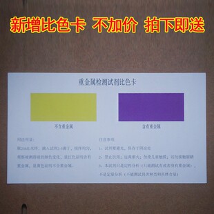 极速家用饮用水重金属含量测试剂适用于RO反渗透技术水质检测试剂