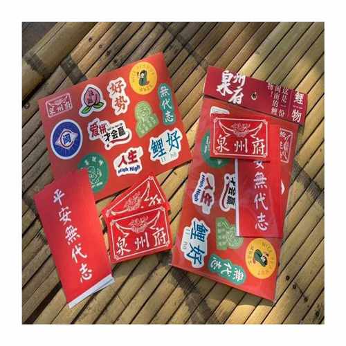 平安无代志系列贴纸