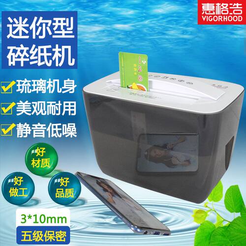 极速惠格浩005C-1桌面迷你碎纸机5级保密310mm粉纸机电动静音家