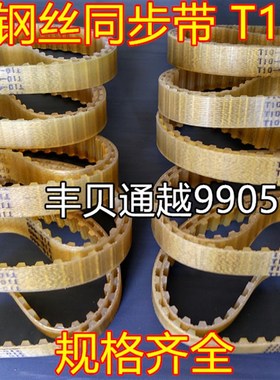 T10-1980 T10-2000T10-2250 PU带钢丝同步带齿形皮带同步轮皮带