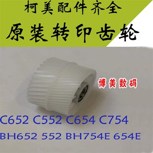 554 C654 C454 287 转印马达 柯美 754E定影主电机 美能达C364