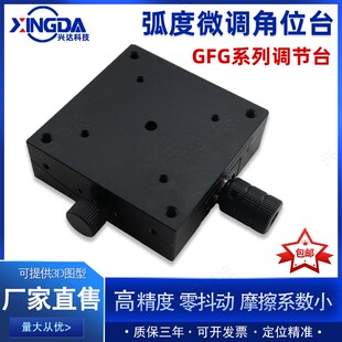 好货X轴手动弧度倾斜角位台GFG40/60蜗轮蜗杆型高精度微调位移台