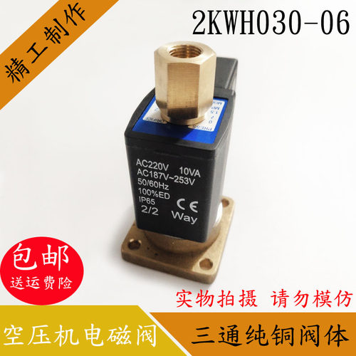 极速亚德客空压机电磁阀 AC220V10VA AC187-253V 2/2way 2KWH030-