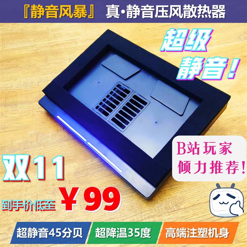 压风式散热器 静音风暴 45分贝没有噪音 笔记型电脑 超静音强降温
