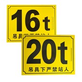 极速起重机天车行车吨位牌 标牌516T10吨标志牌2吨1t3T吨 警示牌