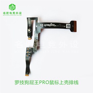 罗技滑鼠主板G903GPW狗屁王G502G402G302 G602滑鼠维修配件侧键