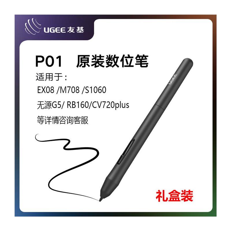 友基P01被动笔数位绘图板配件被动压感笔EX08RB160G5CV720plus