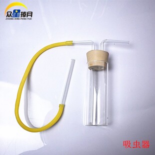 极速吸虫器40*100mm小昆虫采集道具生物仪器器材采蚊管教学教具