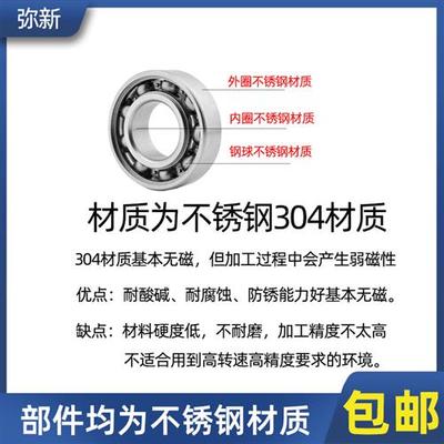304不锈钢轴承防腐无磁小轴承S6200Z S6201 S6202 S6000Z防锈轴承