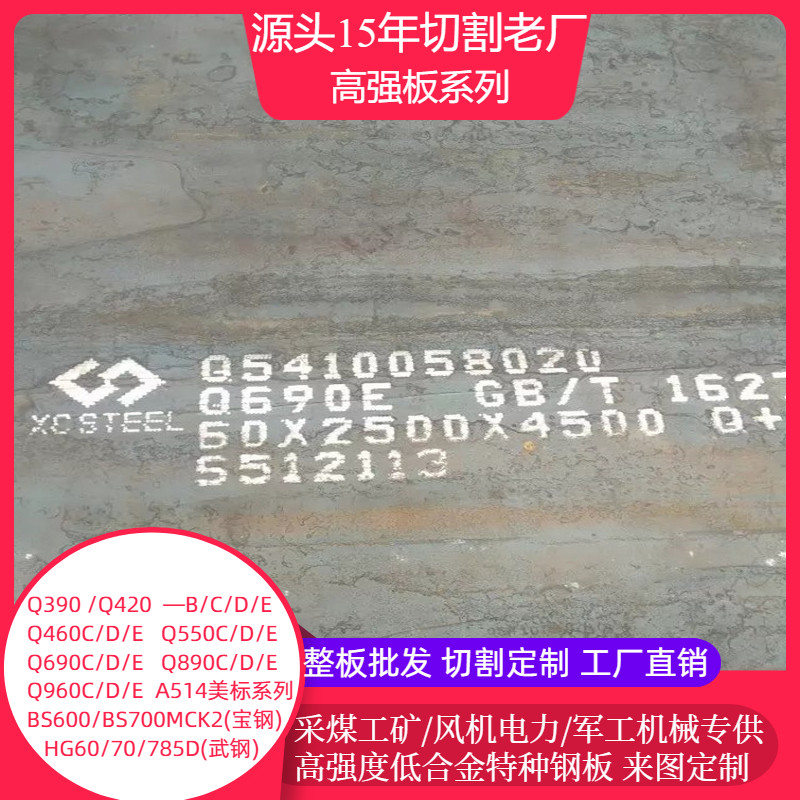 现货高强度钢板Q550C按图切割Q550D火焰下料Q550特种钢板中厚特厚