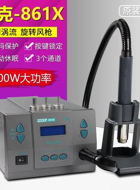 Quick快克861X热风枪861X恒温电热风拆焊台杨长顺9008热风枪同款
