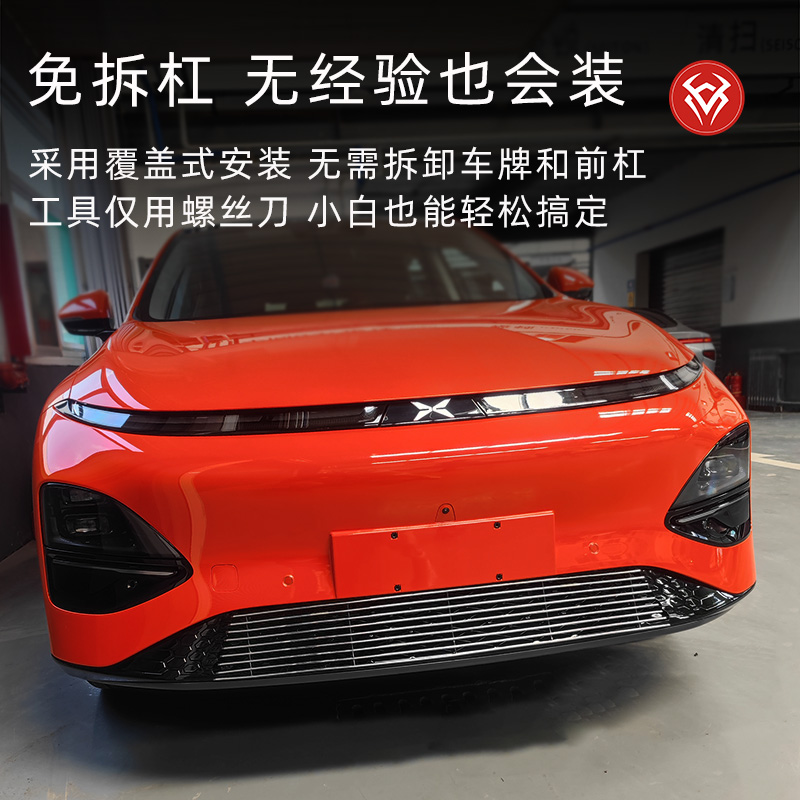 小鹏G6前脸中网水箱防虫网外观改装件专用装饰防撞条汽车用品配件