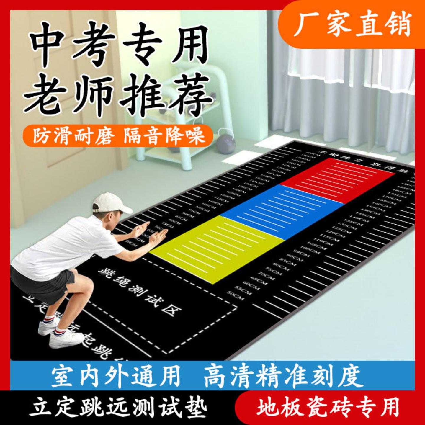 立定跳远垫测试防滑专用垫子加厚