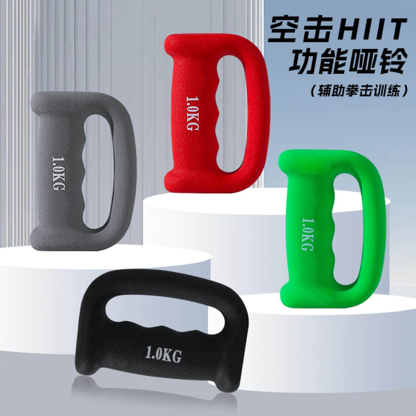 拳击哑铃空击健身运动辅助训练器