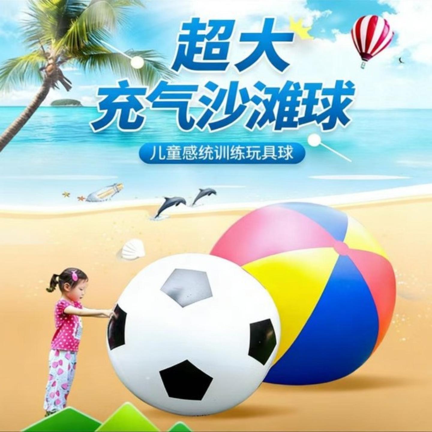 超大气球户外聚会沙滩草坪PVC