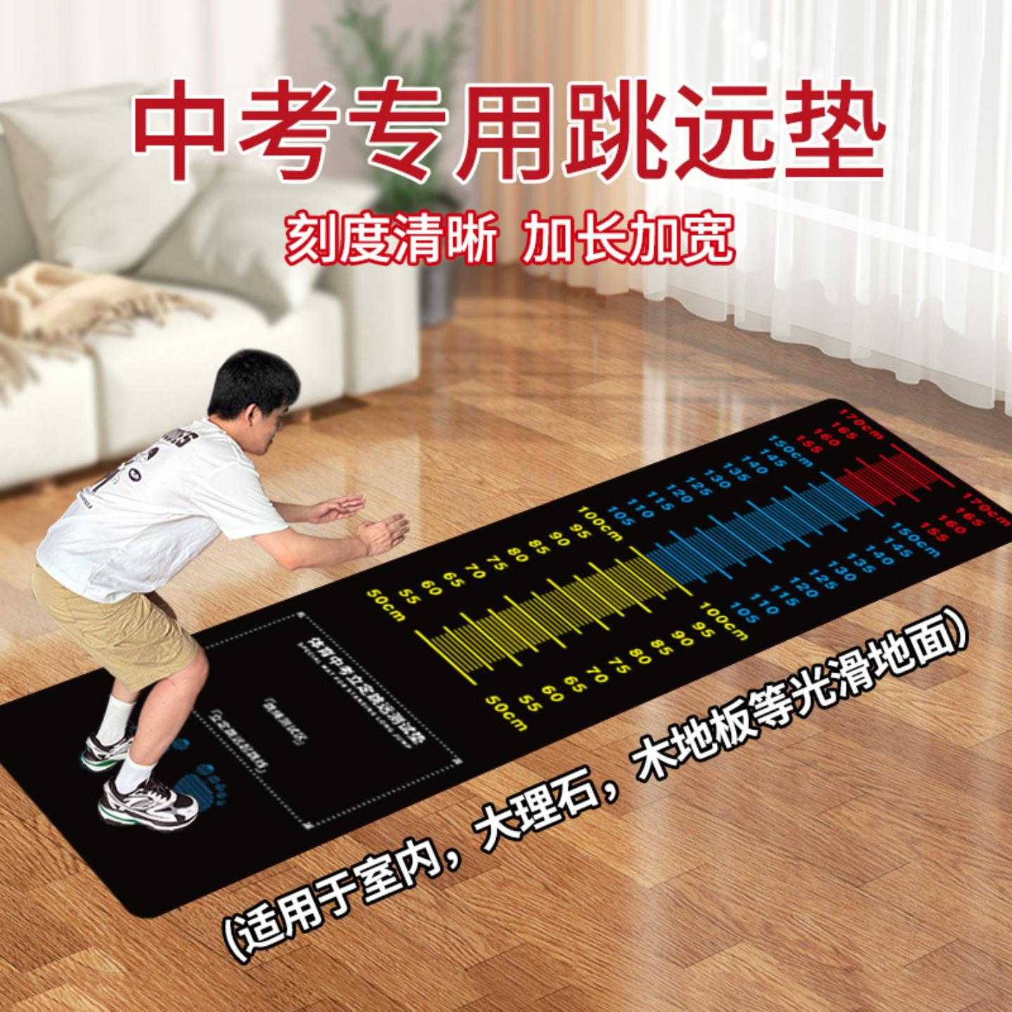 立定跳远垫室内防滑测试专用垫