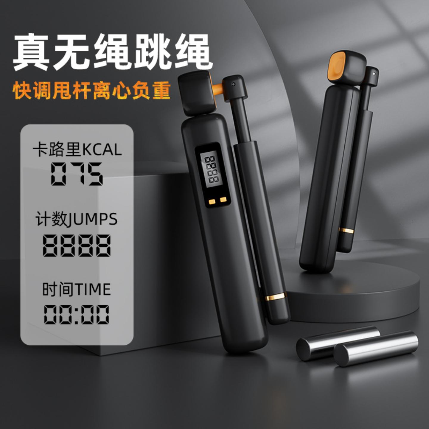 无绳跳绳智能计数款体能训练负重