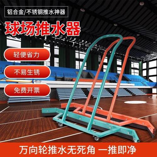 地面推水器篮球网球大型停车场