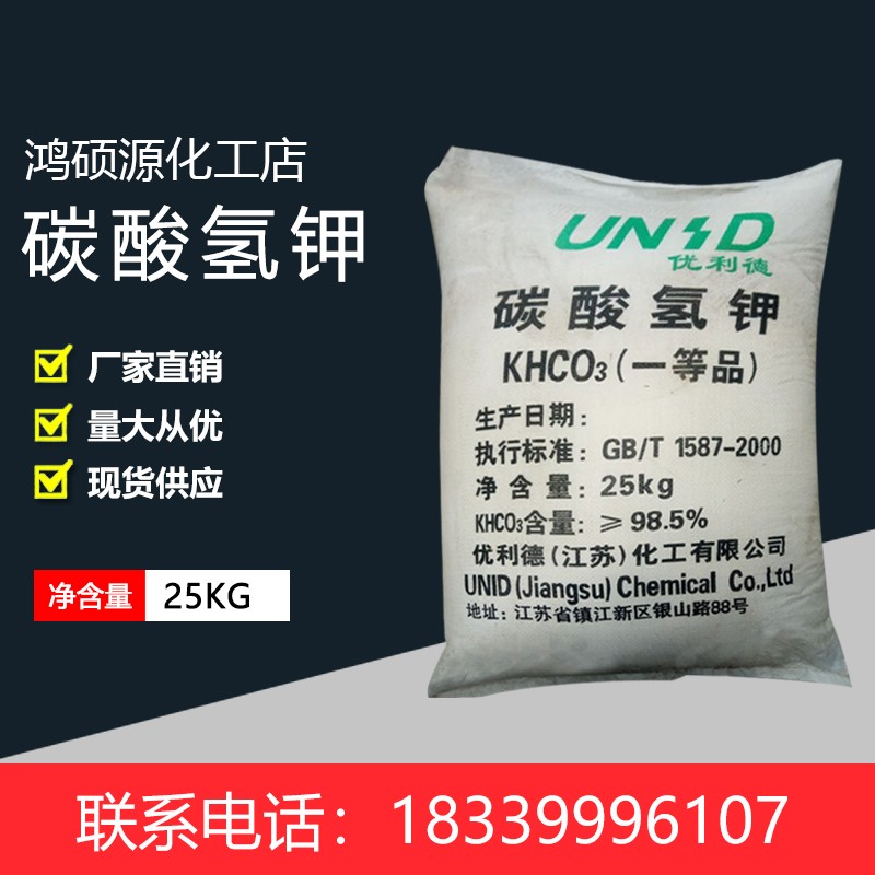现货碳酸氢钾工业级酸度调节剂化工原料25公斤含量8.5膨松剂