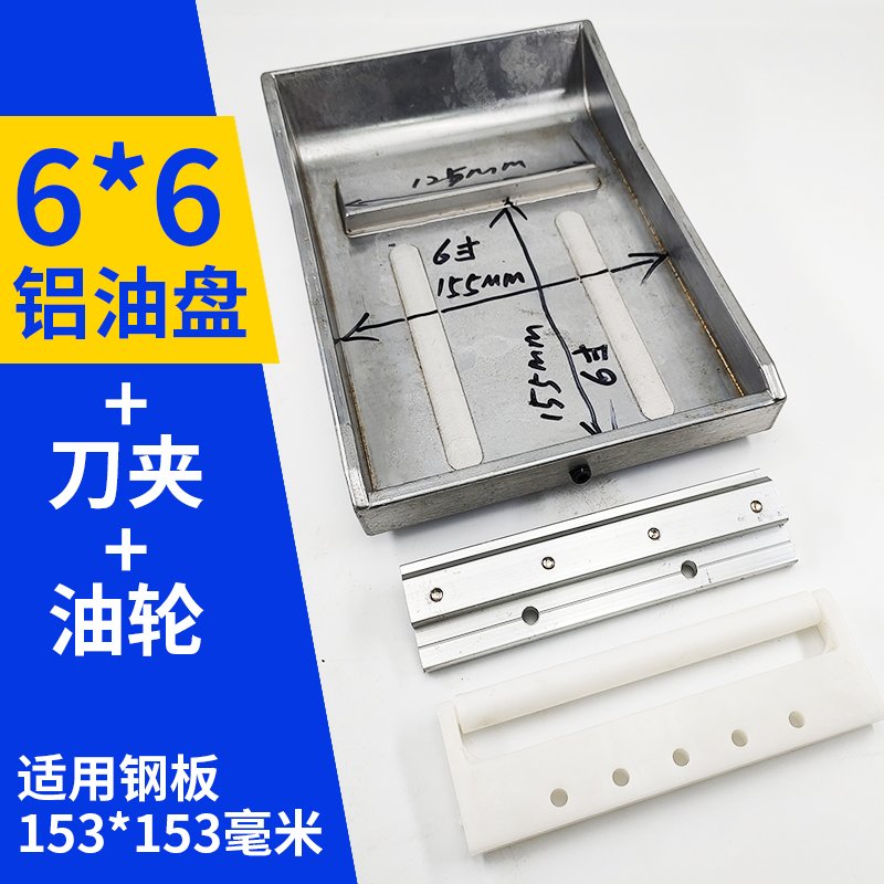 现货爆厂促移印机66铝油盆150150油盘油槽油墨盒油斗6寸油刮忠科
