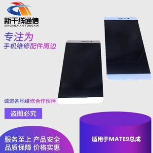 現(xiàn)貨屏幕適用Mate屏幕總成MHA AL00手機(jī)屏幕MT液晶顯示屏