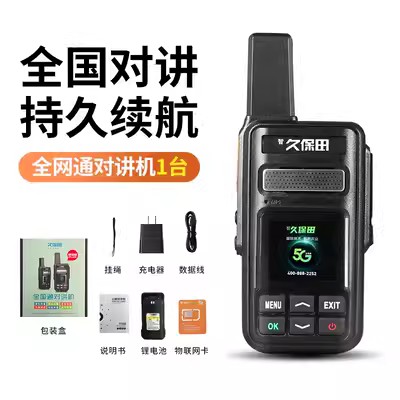 现货国对讲机5000公里公网无线插卡大功率长距离小型户外