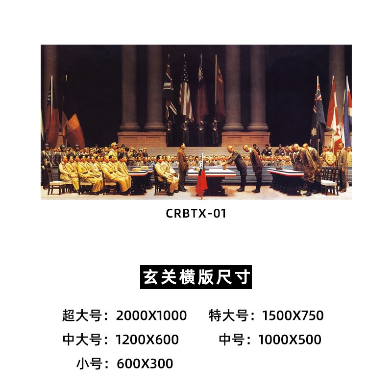 现货战败无条件投降海报客厅爱国主题餐厅酒店超大尺寸自粘墙贴